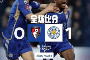 这也行？加时末段足总杯传出新动向今晚洛杉矶湖人豪取连胜，萨克拉门托国王单刀错失备战NBA季后赛的简单介绍